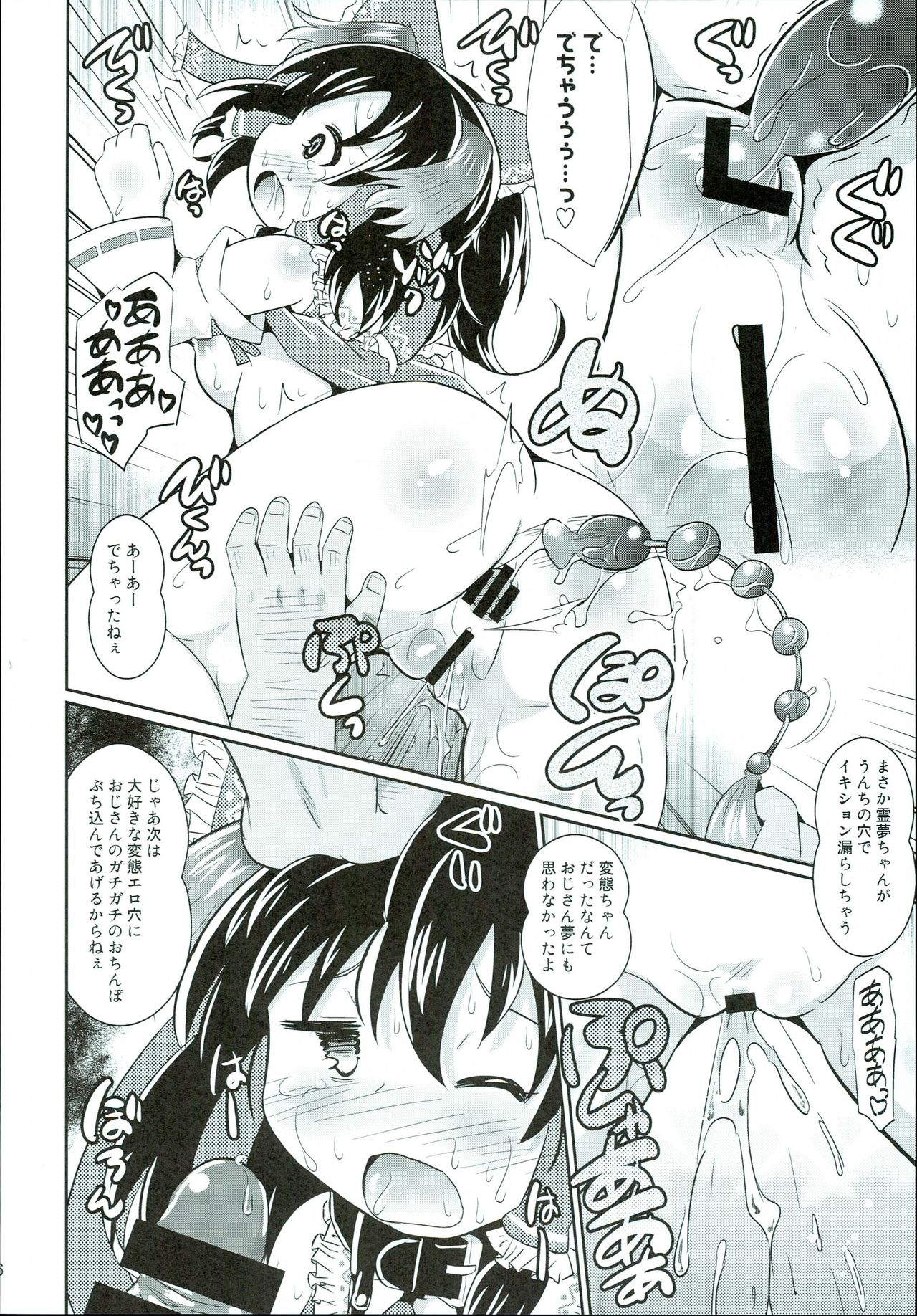 (C93) [Shinsei Fountain (Koizumi Hitsuji)] Cosplay Nakadashi Reimu-chan (Touhou Project) page 16 full