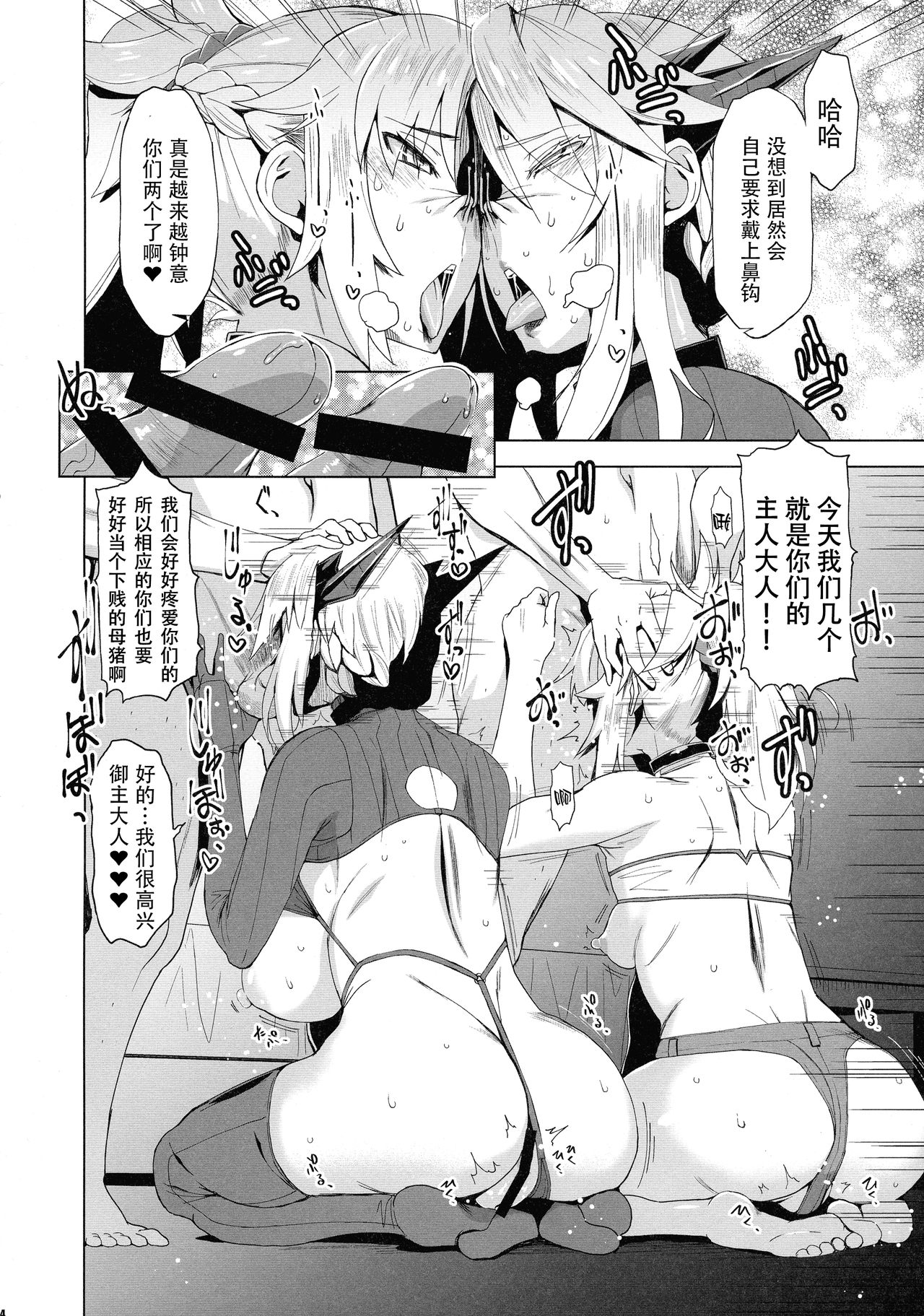 (COMIC1☆15) [HGH (HG Chagawa)] HGUC #16 Entaku Oyako Juurin -Zenpen- (Fate/Grand Order)[Chinese] [钢华团汉化组] page 15 full