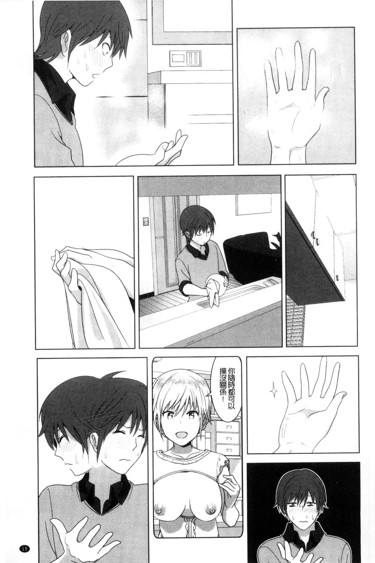 [Nakani] Marudashi x Sister [Chinese] page 16 full