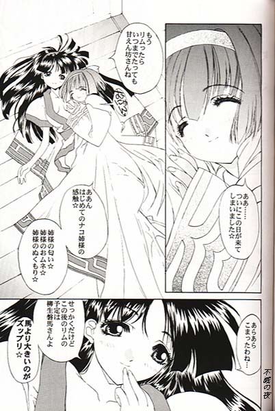 (C55) [MAGNA-BROSS (Various)] NakoRimu (Samurai Spirits) page 13 full