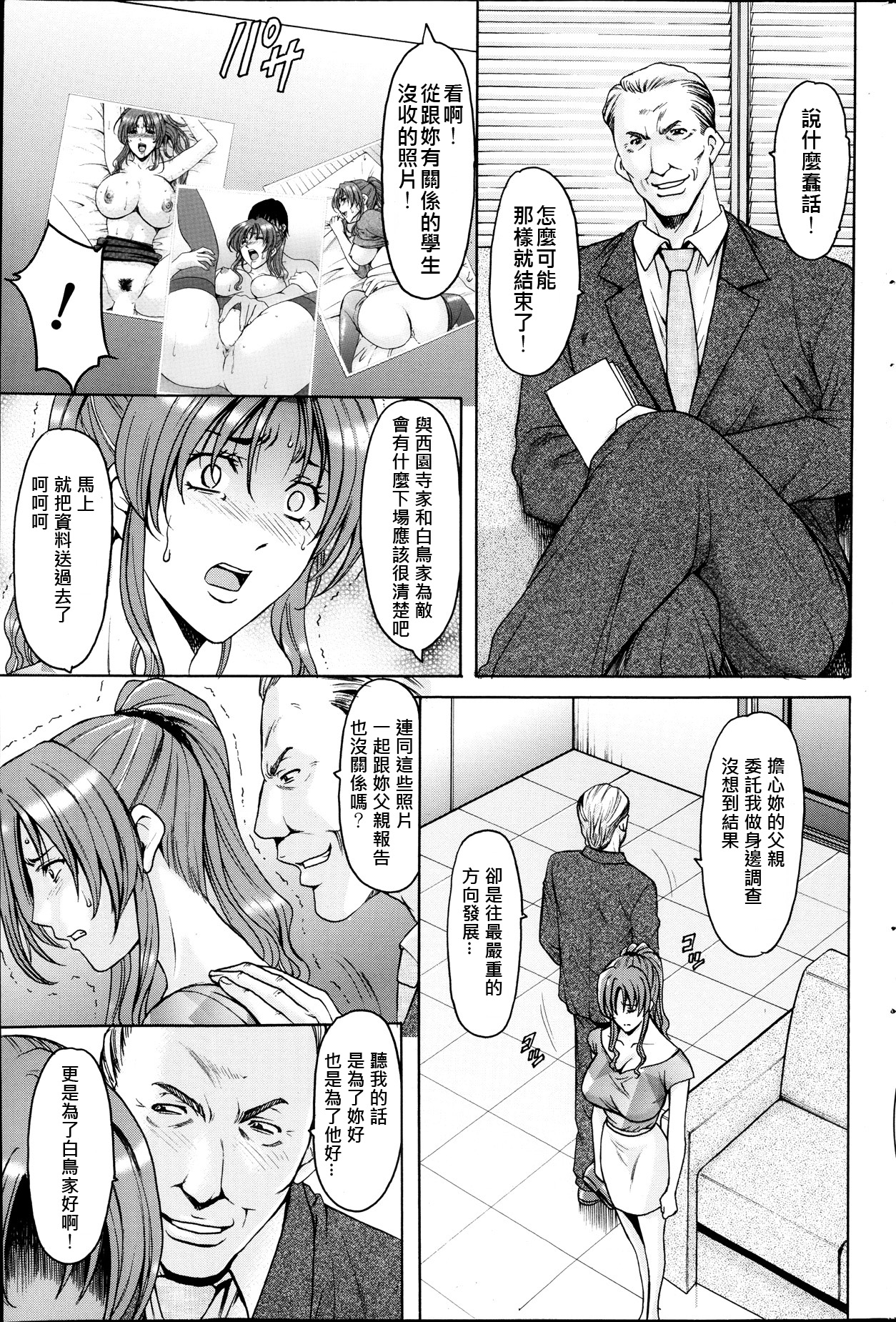 [Hoshino Ryuuichi] Saimin Choukyou Gakuen Ch. 1-3 [Chinese] [Den個人漢化] page 51 full