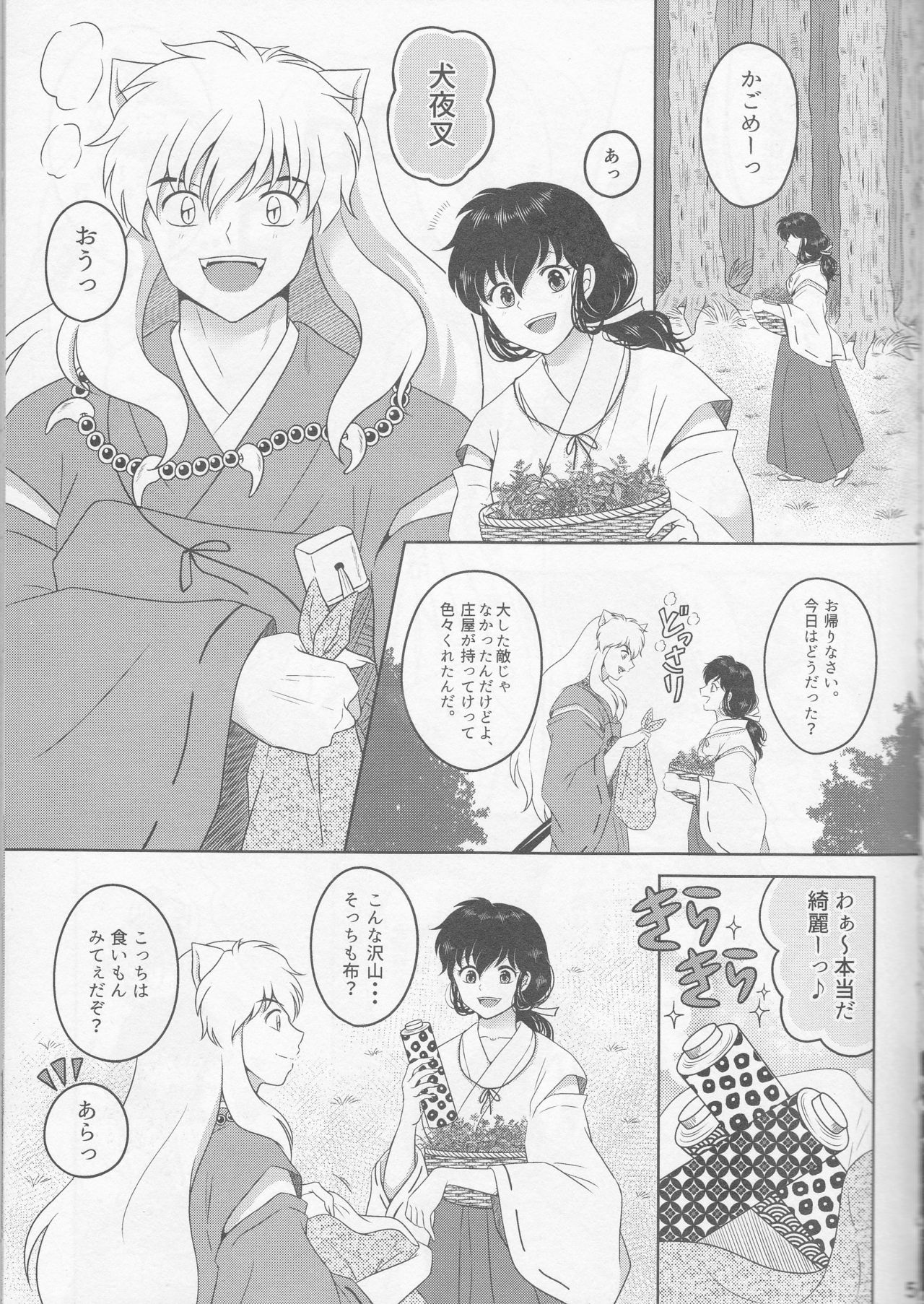 (SUPER25) [Bekkoame. (Bekko.)] Koi Gusuri - Love drug (Inuyasha) page 5 full