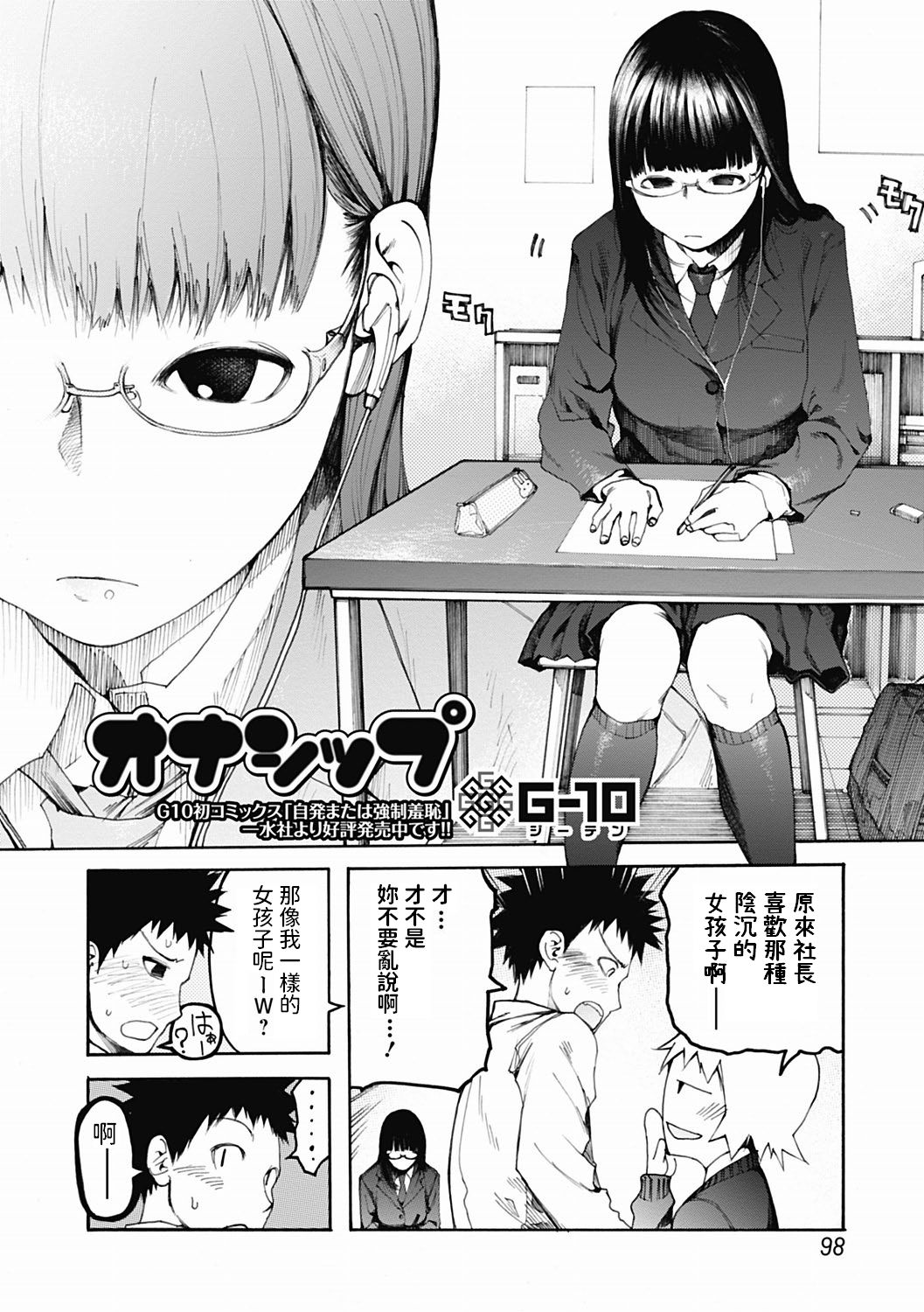 [G-10] ownership (Bishoujo Kakumei KIWAME Road 2012-06 Vol. 1) [Chinese] [Digital] page 2 full
