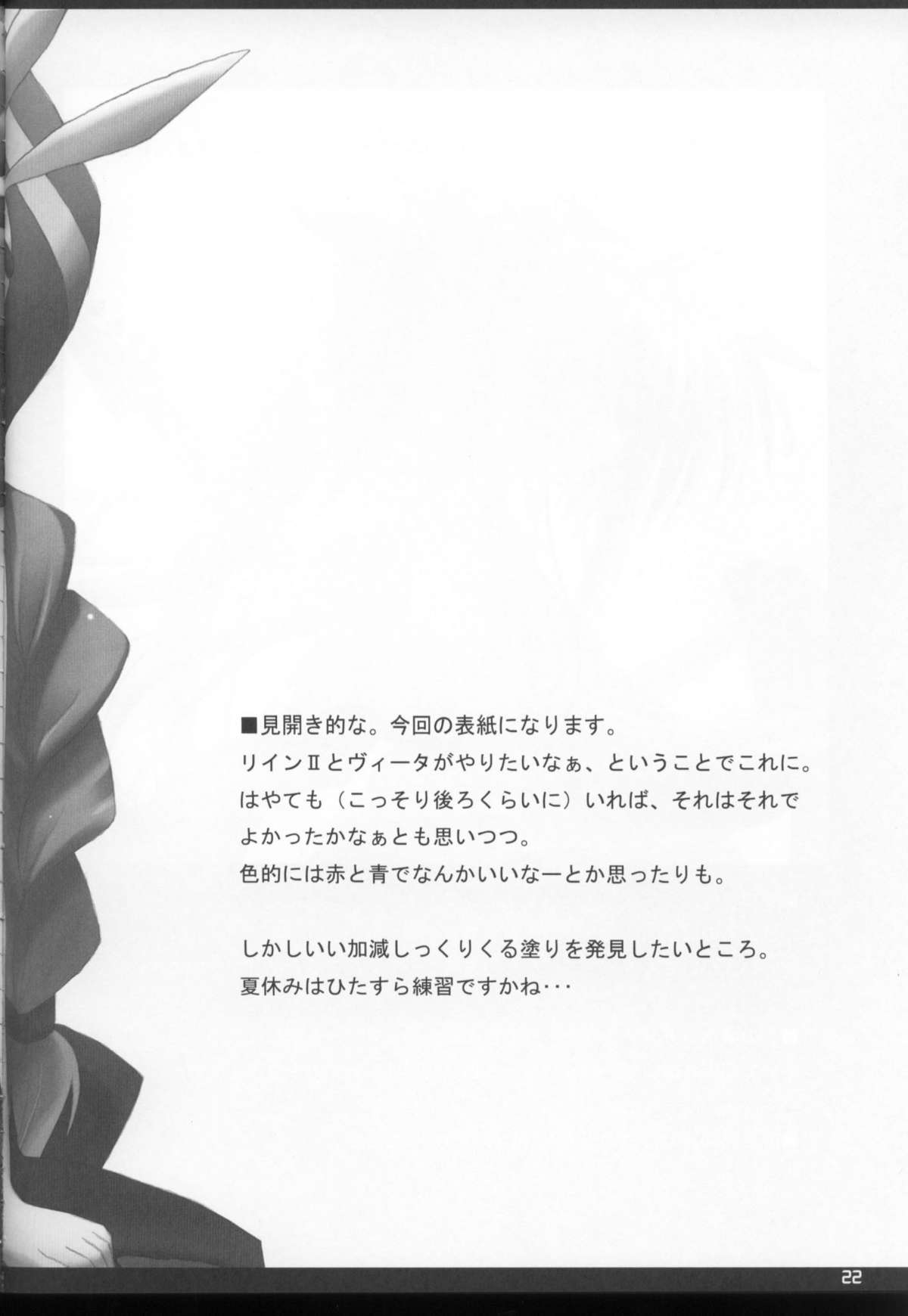 (C70) [SSB (SSA)] Bardiche Adult 03 (Mahou Shoujo Lyrical Nanoha) page 21 full