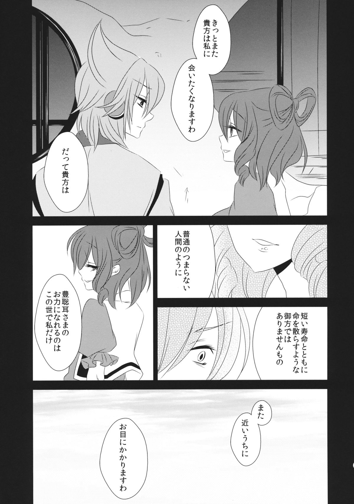 (Reitaisai 11) [Mimippu (Izumimipu)] Itoshii Hito no Kowashikata (Touhou Project) page 14 full