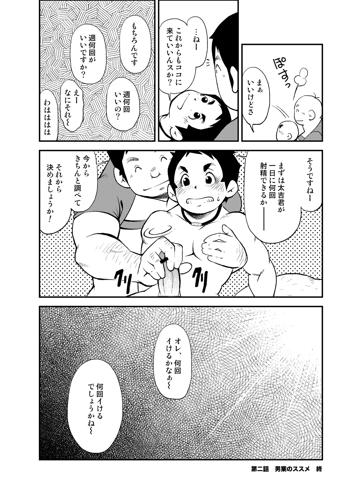 (Yarou Fes 2012) [KOWMEIISM (Kasai Kowmei)] Tadashii Danshi no Kyouren Hou (Ni) Otoko Gyou no Susume page 40 full