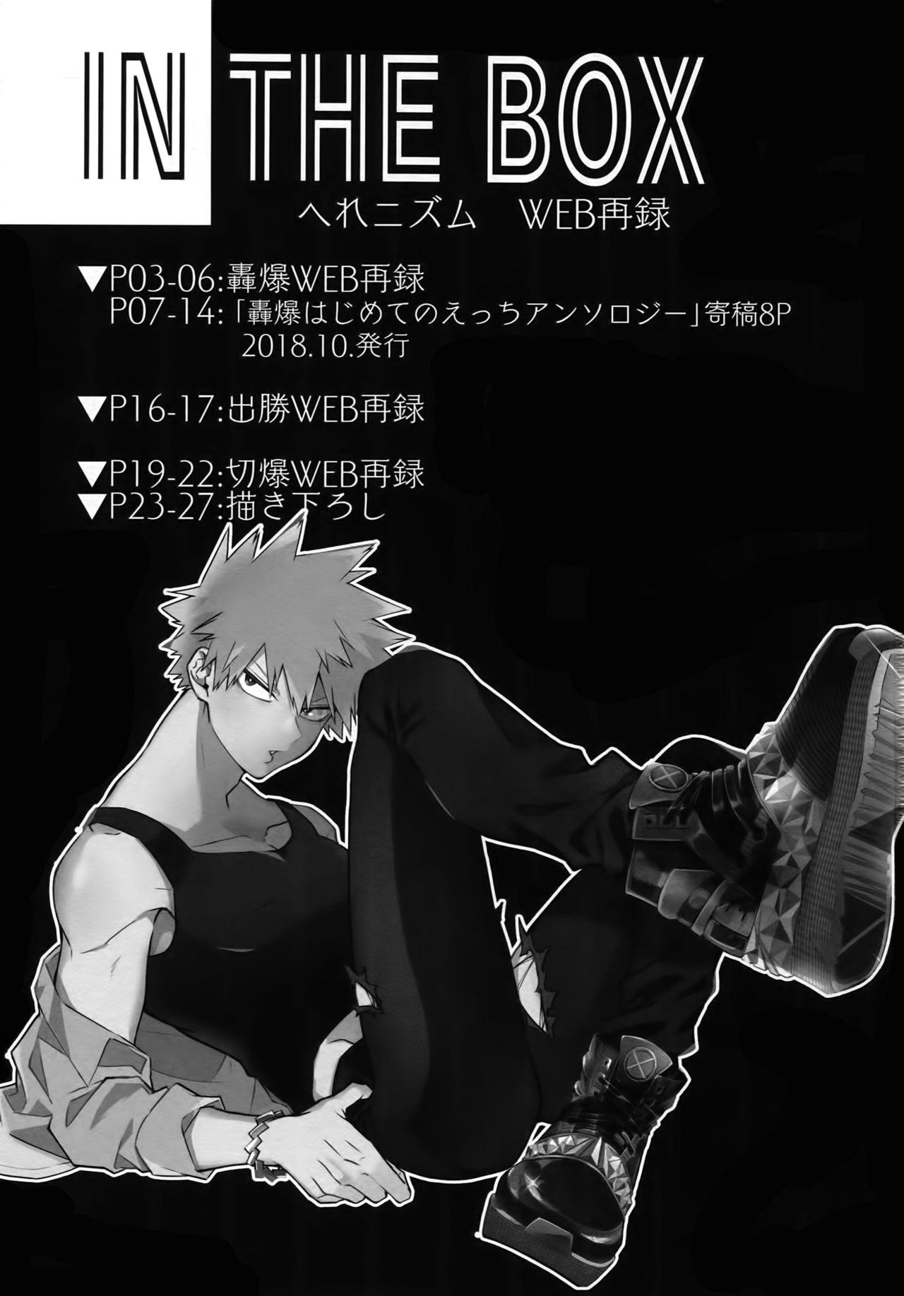 (C96) [HELLENISM (Y)] IN THE BOX (Boku no Hero Academia) page 2 full