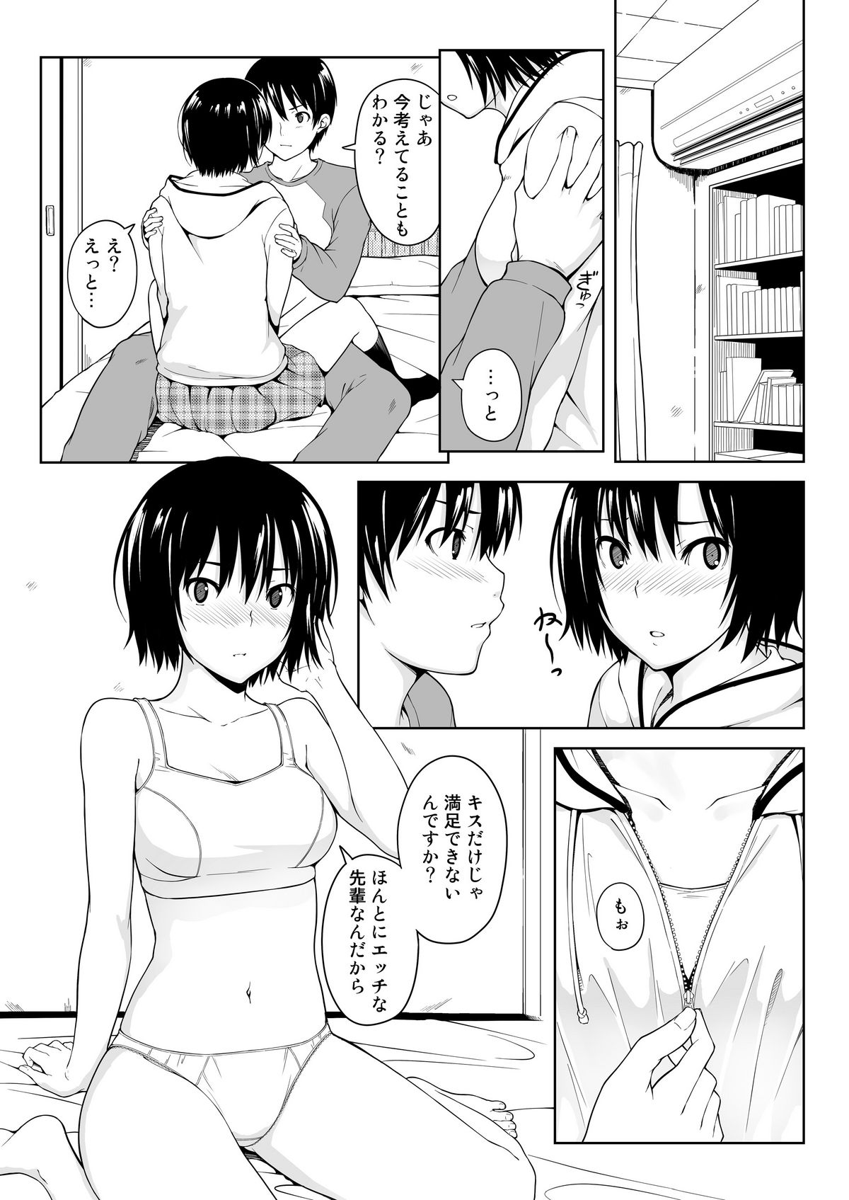 [Pillow Works (Oboro)] Ai Want Kiss (Amagami) [Digital] page 14 full