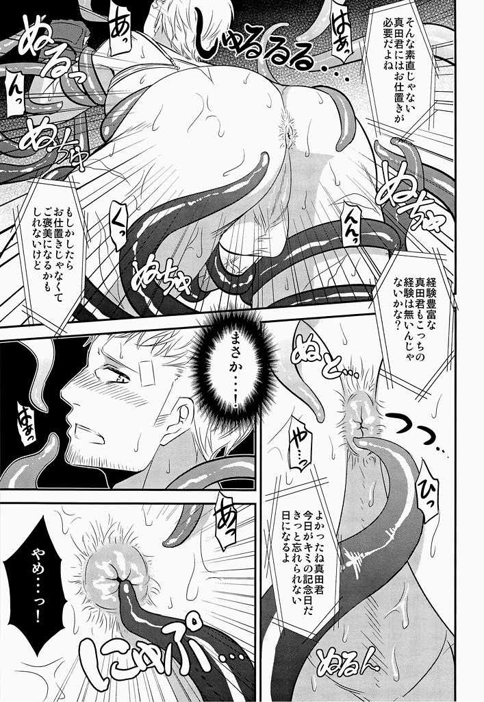 [Esebateira (Shibuki)] 触祭 (Persona 4) page 12 full