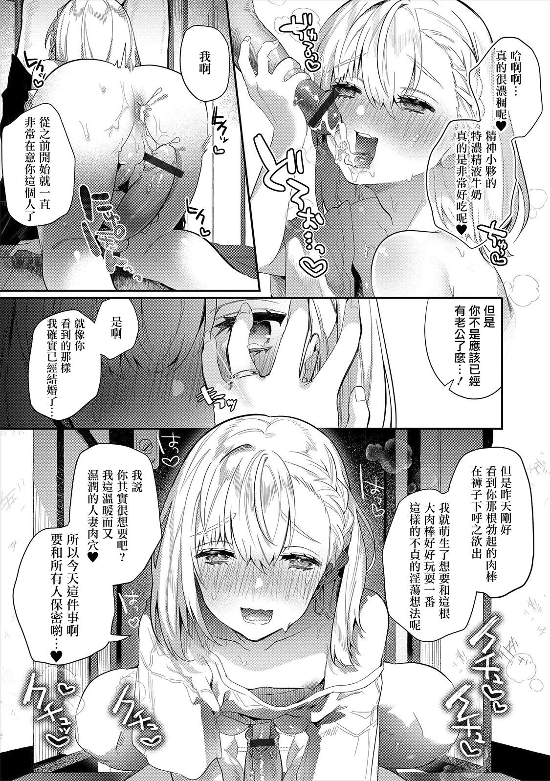 [Hagiyoshi] Hitozuma♂ Gogo no Sakusei Ajimi Special (Gekkan Web Otoko no Ko-llection! S Vol. 47) [Chinese] [瑞树汉化组] [Digital] page 9 full