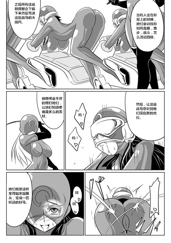 [Ochigan (Wabuki)] Jigen Teikoku Domigulas tai Organized Heroines [Chinese] [村长个人汉化] page 14 full