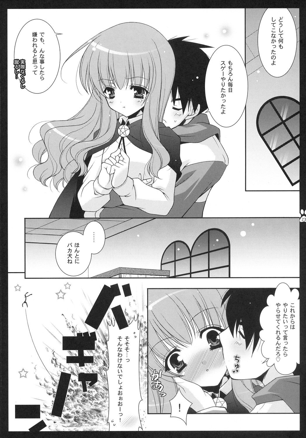 (C72) [Shigunyan] Sunao Sukitteii Nasai! (Zero no Tsukaima) page 22 full
