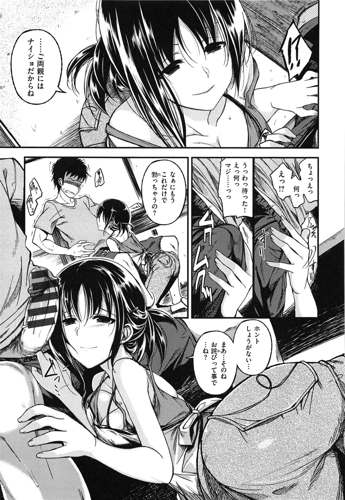 [Hirama Hirokazu] Zettai Koubi Sengen page 31 full