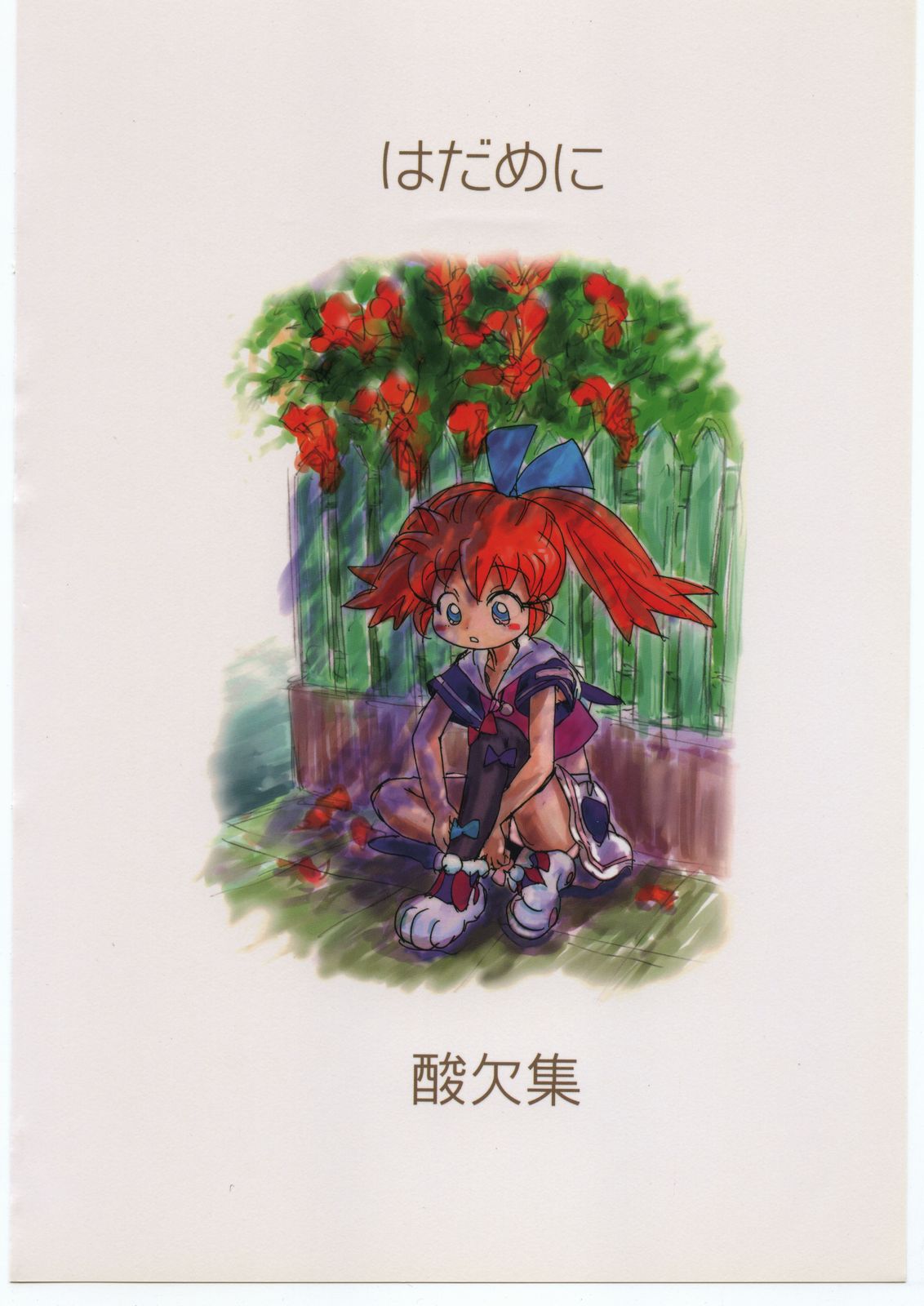 (C54) [Sanketsushuu (Sanzui)] Hadame Ni (Fushigi Mahou Fun Fun Pharmacy) page 54 full