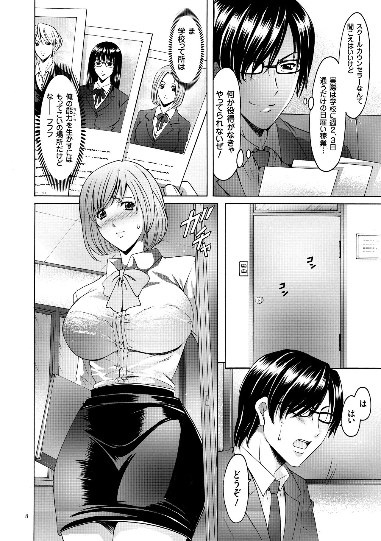 [Hoshino Ryuichi] Saimin Choukyou Gakuen [Digital] page 8 full