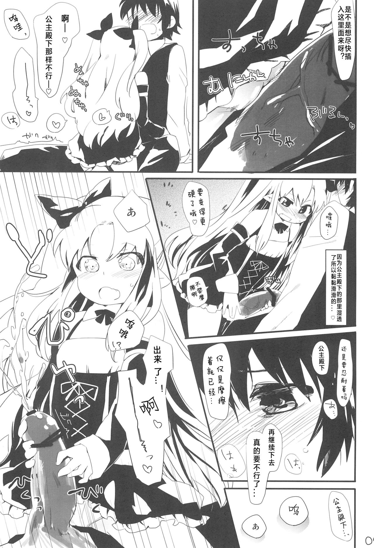 (Puniket 24) [ANCHOR (Mutou Mato)] Dessert wa Aozora no Shita de (Lotte no Omocha!) [Chinese] [风油精汉化组] page 14 full