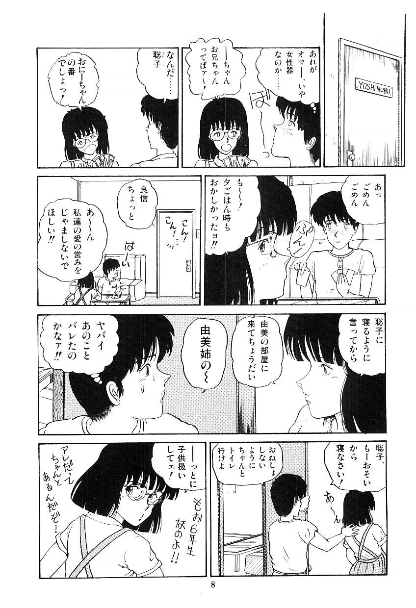 [Tokizumi Emishi] Ibu-tachi no B-men heart page 9 full