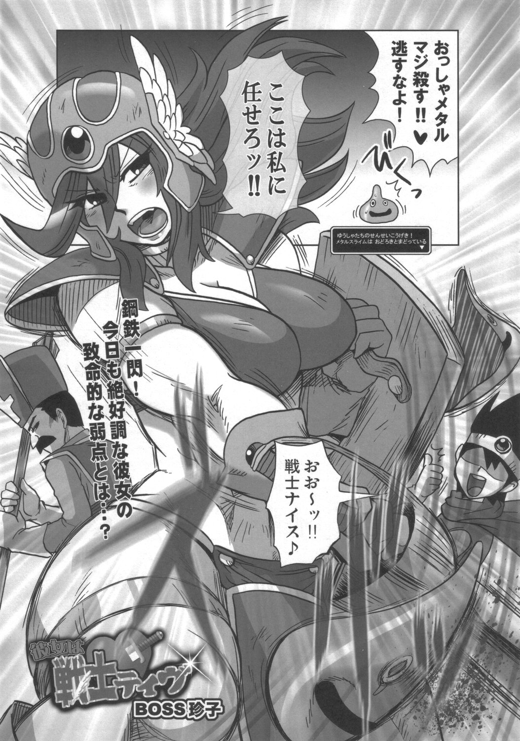 (C72) [Esecool (Boss Chin)] Kanojo wa Senshi-tive - She Is Sensitive!! (Dragon Quest III) page 4 full