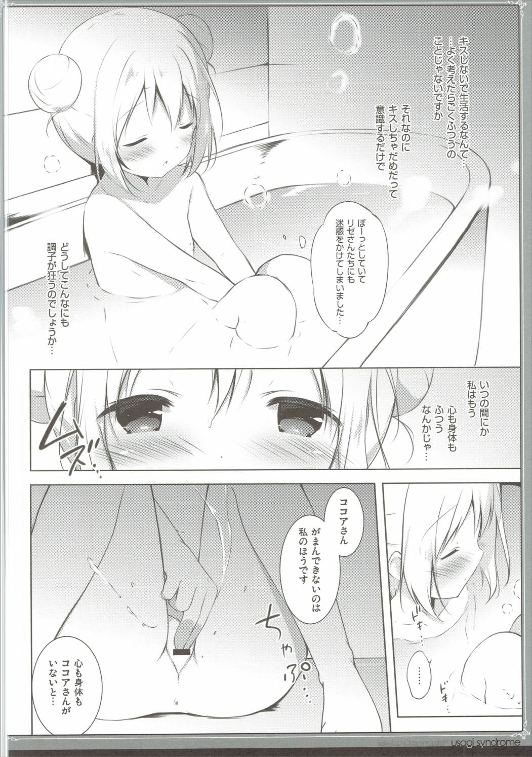 (C90) [Shiratamaco (Shiratama)] Usagi Syndrome 3 (Gochuumon wa Usagi desu ka?) page 9 full