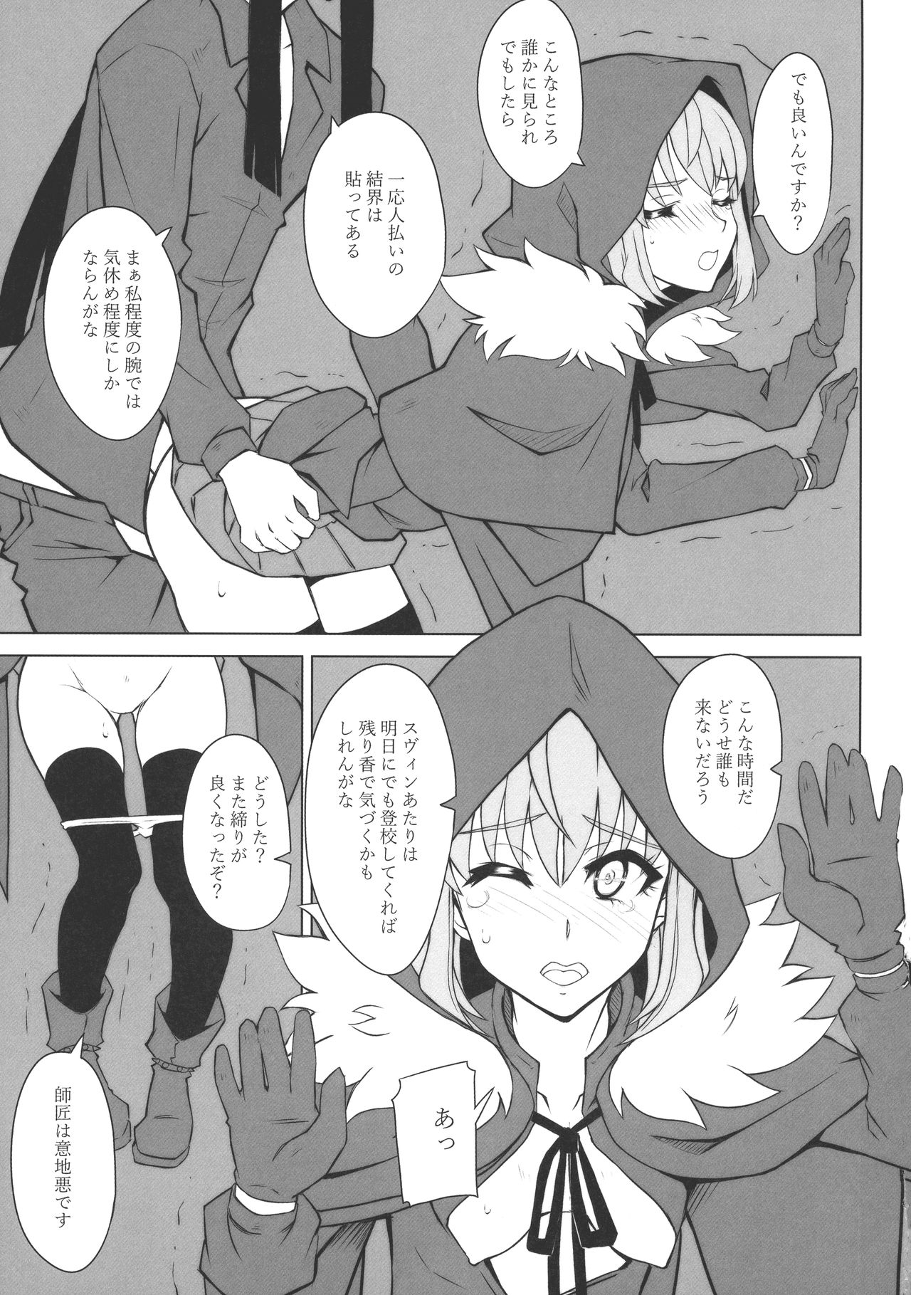 (C96) [Neoneet (Neoneet)] LADY REINES TIMES VOL. 3 (Lord El-Melloi II Sei no Jikenbo) page 6 full