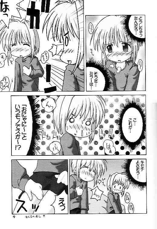 (C59) [GE-Shop (Geshop)] Cardcaptor Sakura na hon 2 (Cardcaptor Sakura) page 8 full
