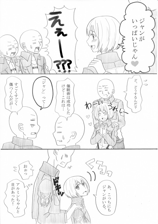 [Oshiro Merry] Hair Shinkan Mob x Armin (Shingeki no Kyojin) page 17 full