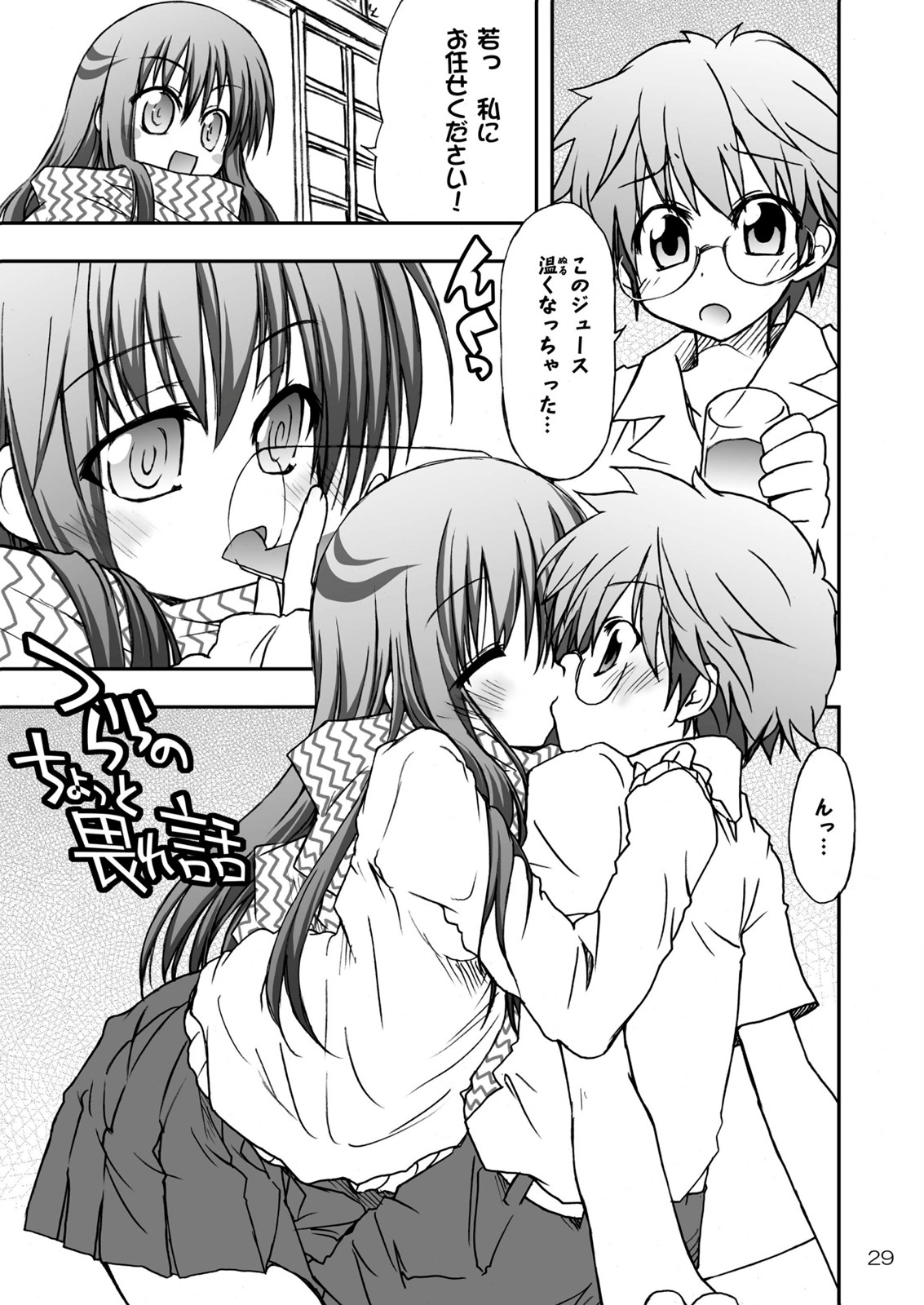 (C77) [RED RIBBON REVENGER] Zoku Ayakashi Yuki (Nurarihyon no Mago) page 31 full