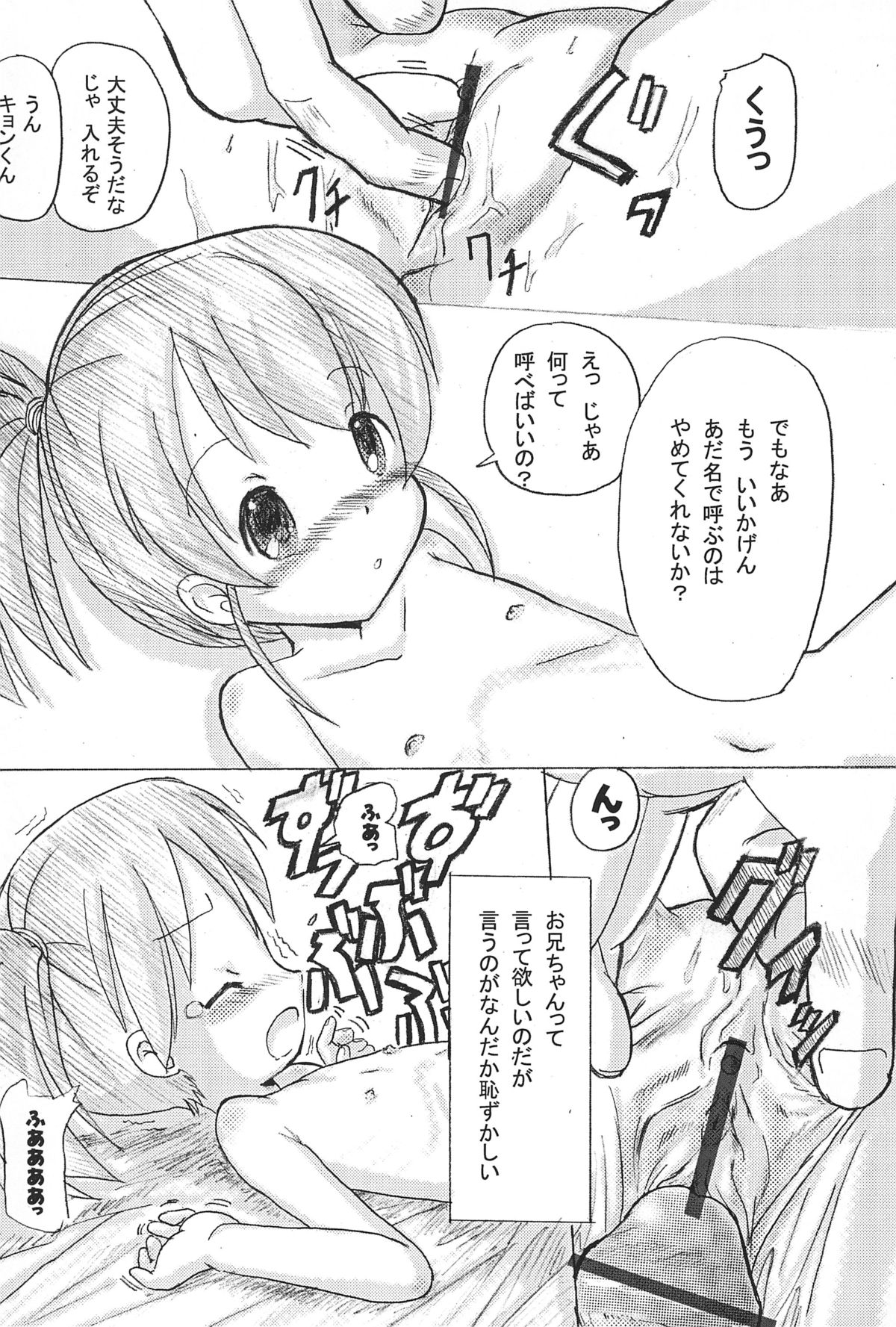 (SC35) [Zuukoku Shoukai (Amano Ribbon)] Mix Ribbon 15 (Ichigo Mashimaro, The Melancholy of Haruhi Suzumiya) page 24 full