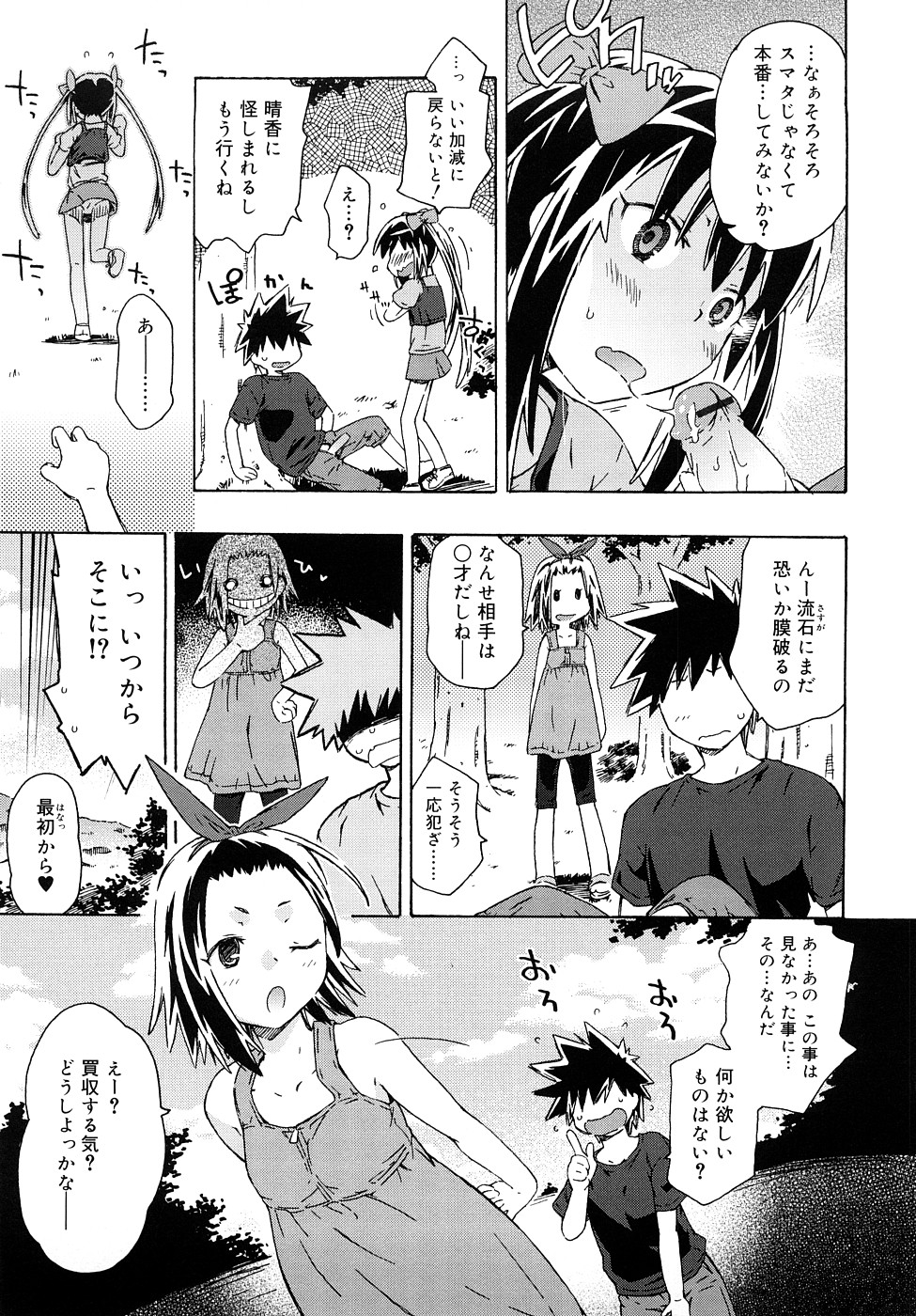 [China] Chris Ni Oshiete - It Teaches to Chris page 46 full