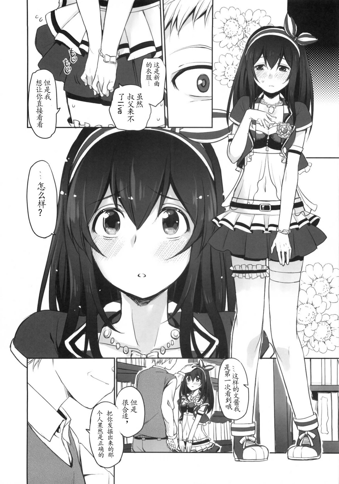 (C86) [Opaque (Futou Ryouko)] Koibumi (THE IDOLM@STER CINDERELLA GIRLS) [Chinese] [靴下汉化组] page 16 full