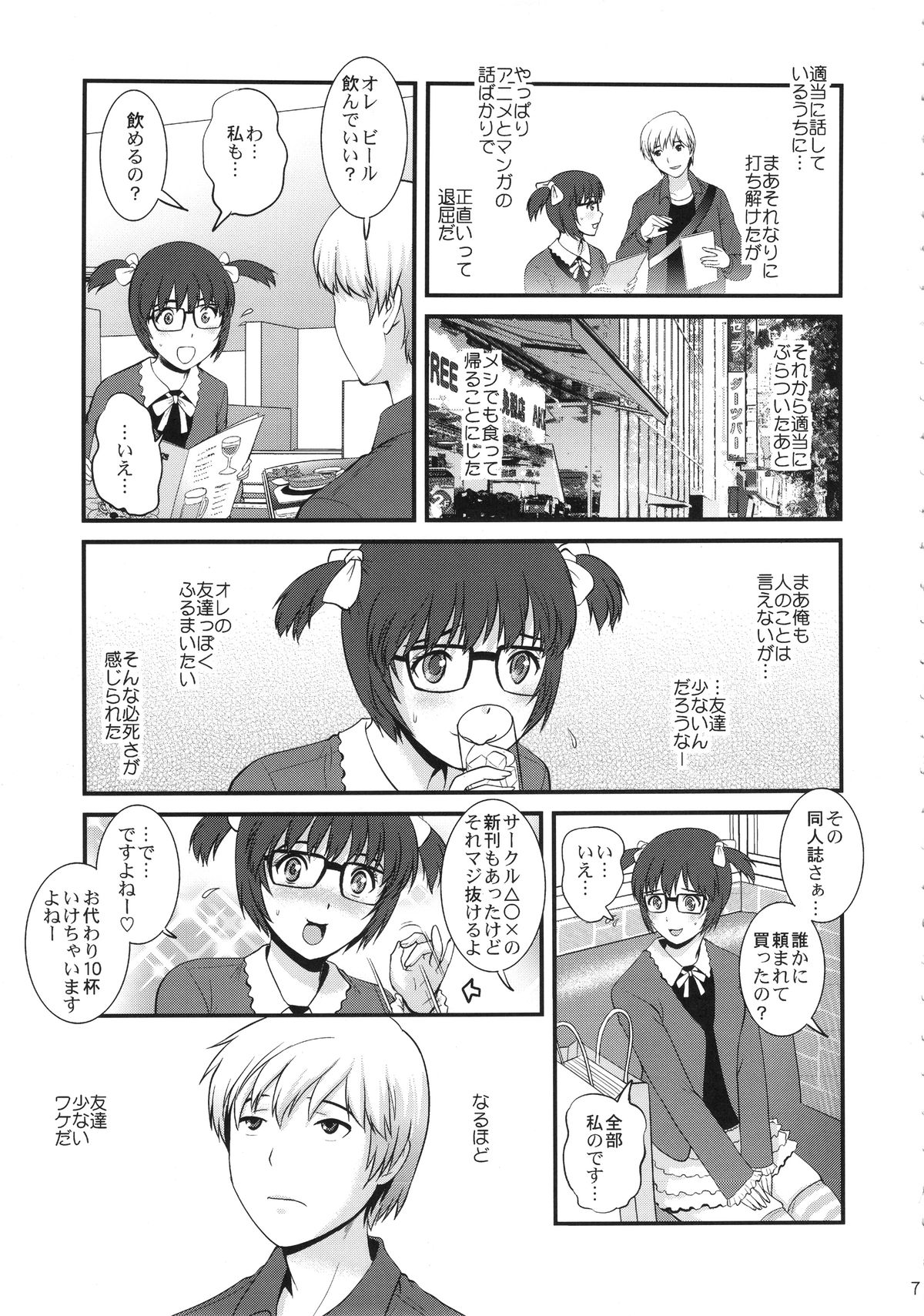 (COMIC1☆9) [Saigado (Saigado)] Jimiko Catalog page 6 full