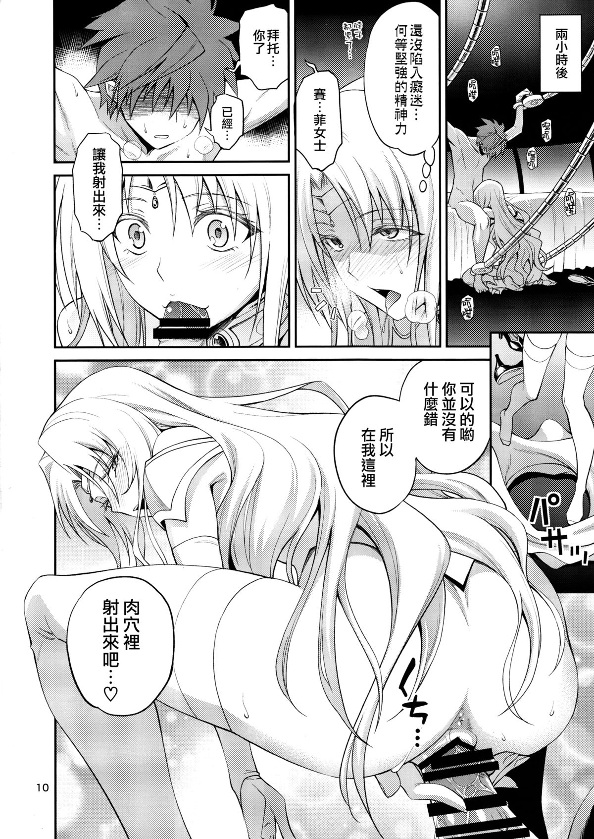 (C89) [Hibi Rakuraku (Aoki Kanji)] Ouhi-sama Hacchake asobasu (To LOVE-Ru) [Chinese] [無毒漢化組] page 10 full