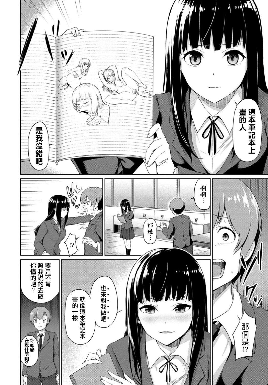 [Haregama] Himitsu no Note (COMIC BAVEL 2019-04) [Chinese] [只能看著二次元尻尻的邊緣人翻譯] [Digital] page 4 full