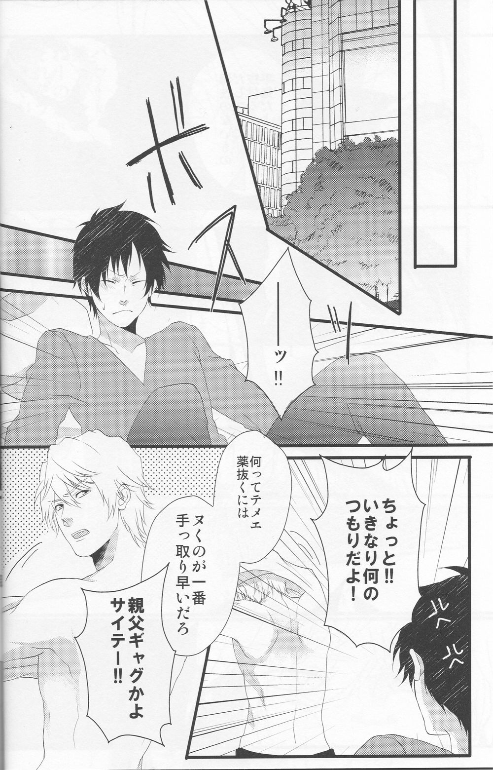 [EARTHEATER] Working Ahead - Durarara doujinshi (Yaoi-Sei) Japanese page 20 full