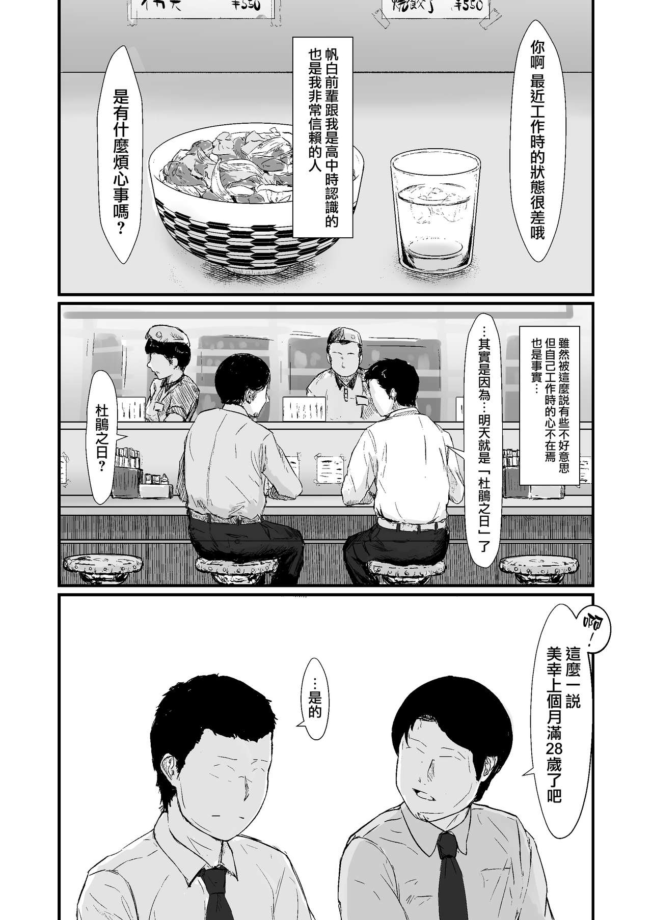 [Nanashi Novels] Kakkou no Hi -Takuran sareta Tsuma- [Chinese] [無邪気漢化組] page 4 full