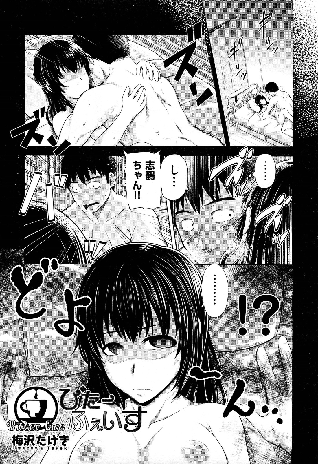 [Umezawa Takeki] Bitter face (COMIC Aun 2012-11) [Decensored] page 1 full