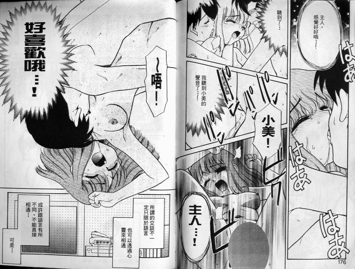 [Nekogen] Sekaide Ichiban Chikai Hito | 最親近的人 [Chinese] page 87 full