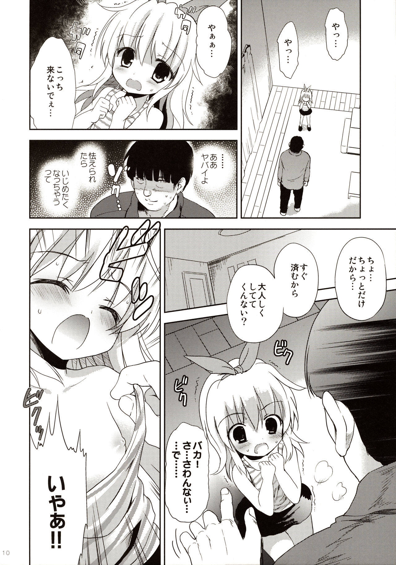 [KORISUYA (Korisu)] Joji Stalker Hanzai Simulation page 10 full