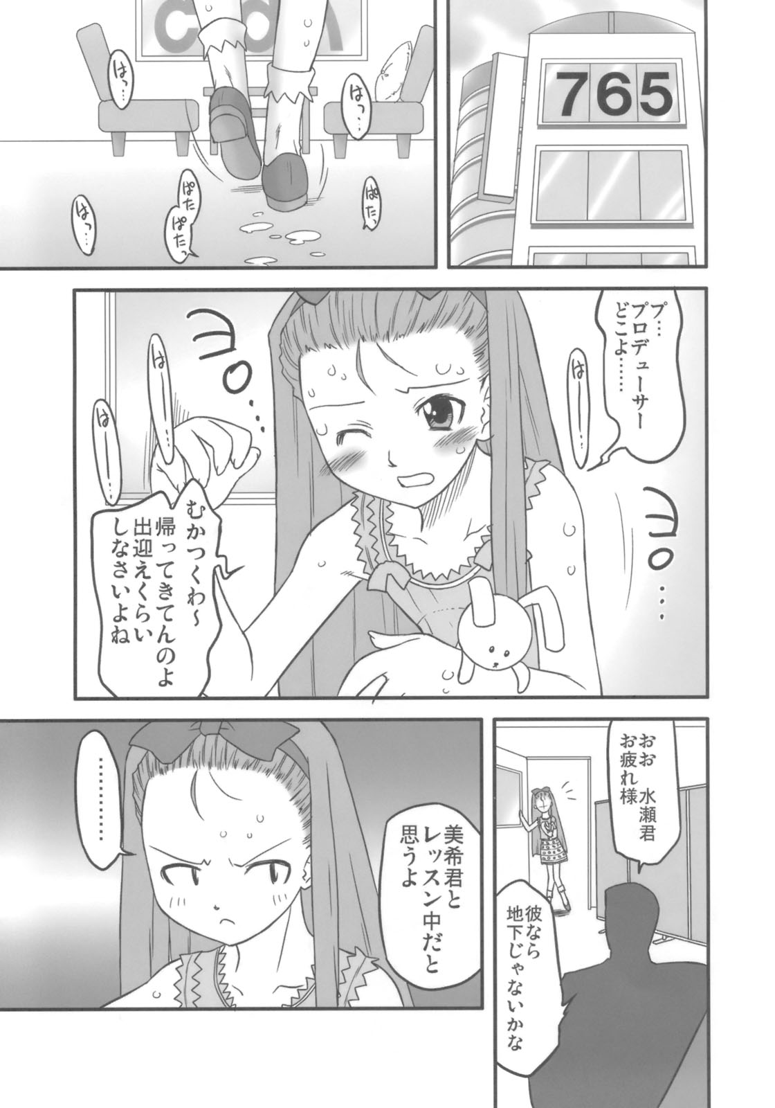 (C73) [ohtado (Oota Takeshi)] Sweet Produce! (THE iDOLM@STER) page 2 full