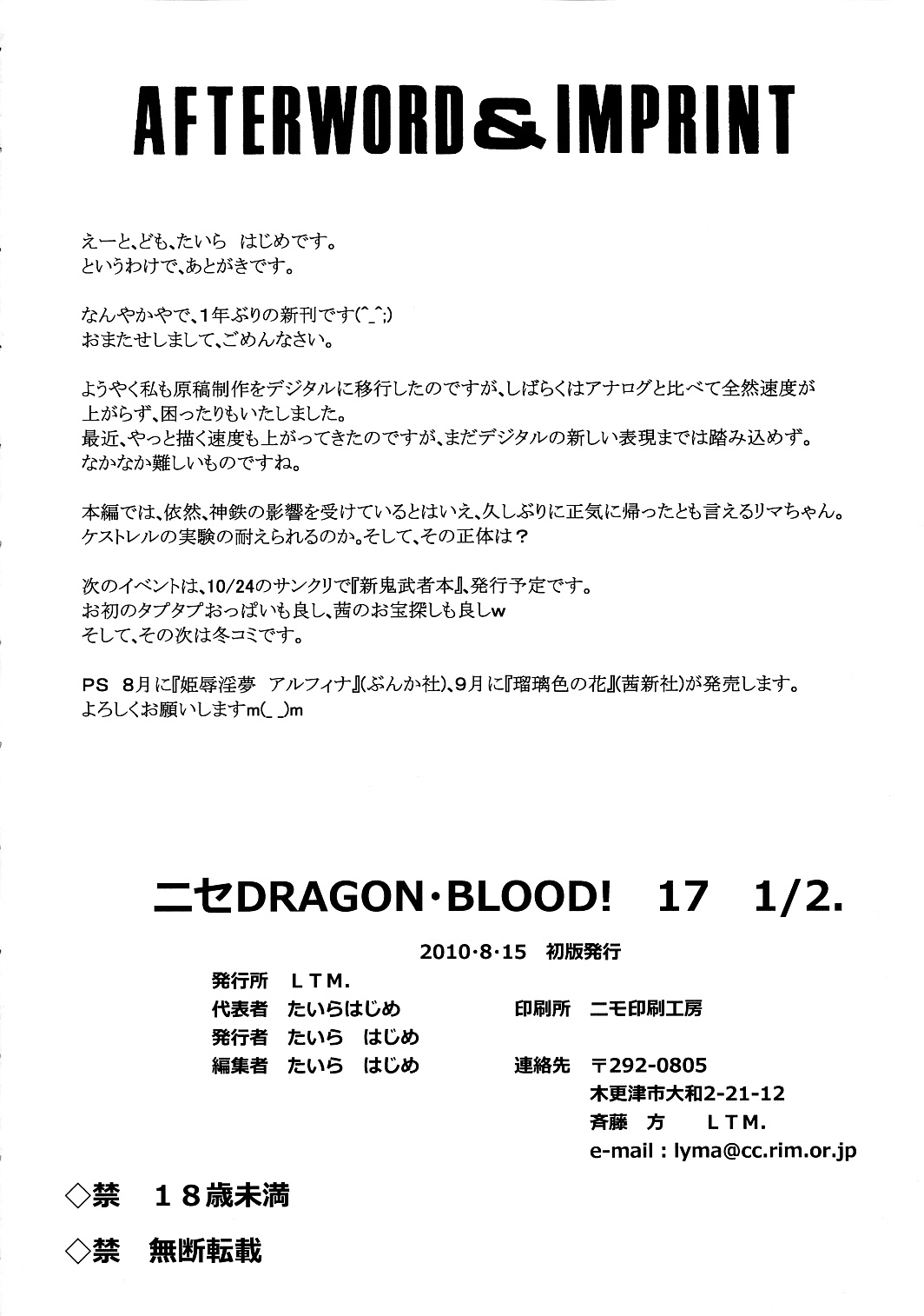 (C78) [LTM. (Taira Hajime)] Nise Dragon Blood! 17 1/2 page 45 full