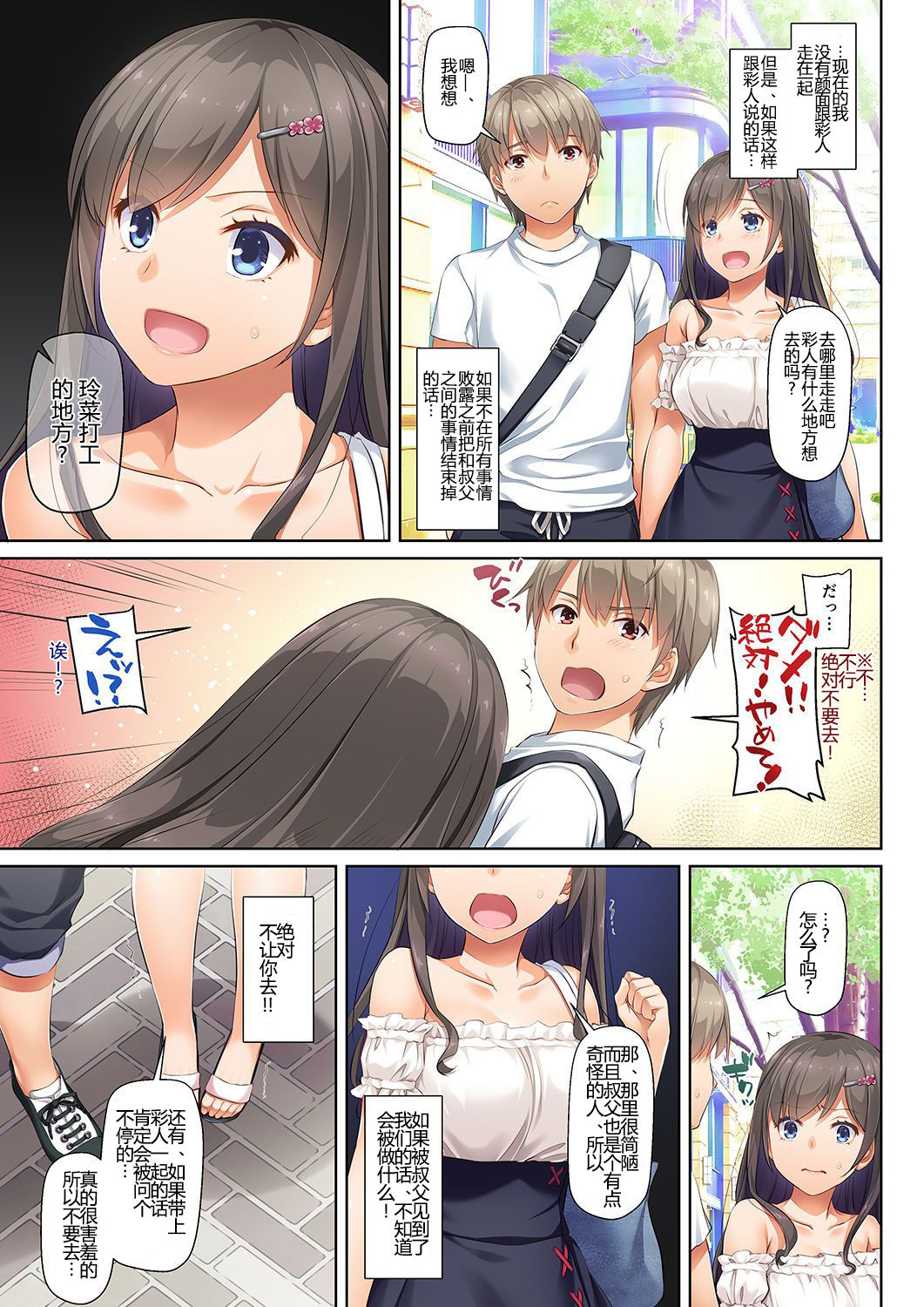 [Digital Lover (Nakajima Yuka)] DLO-06 Kare to Watashi no Kowareta Kizuna 3 [Chinese] [Lukers个人汉化] [Digital] page 17 full