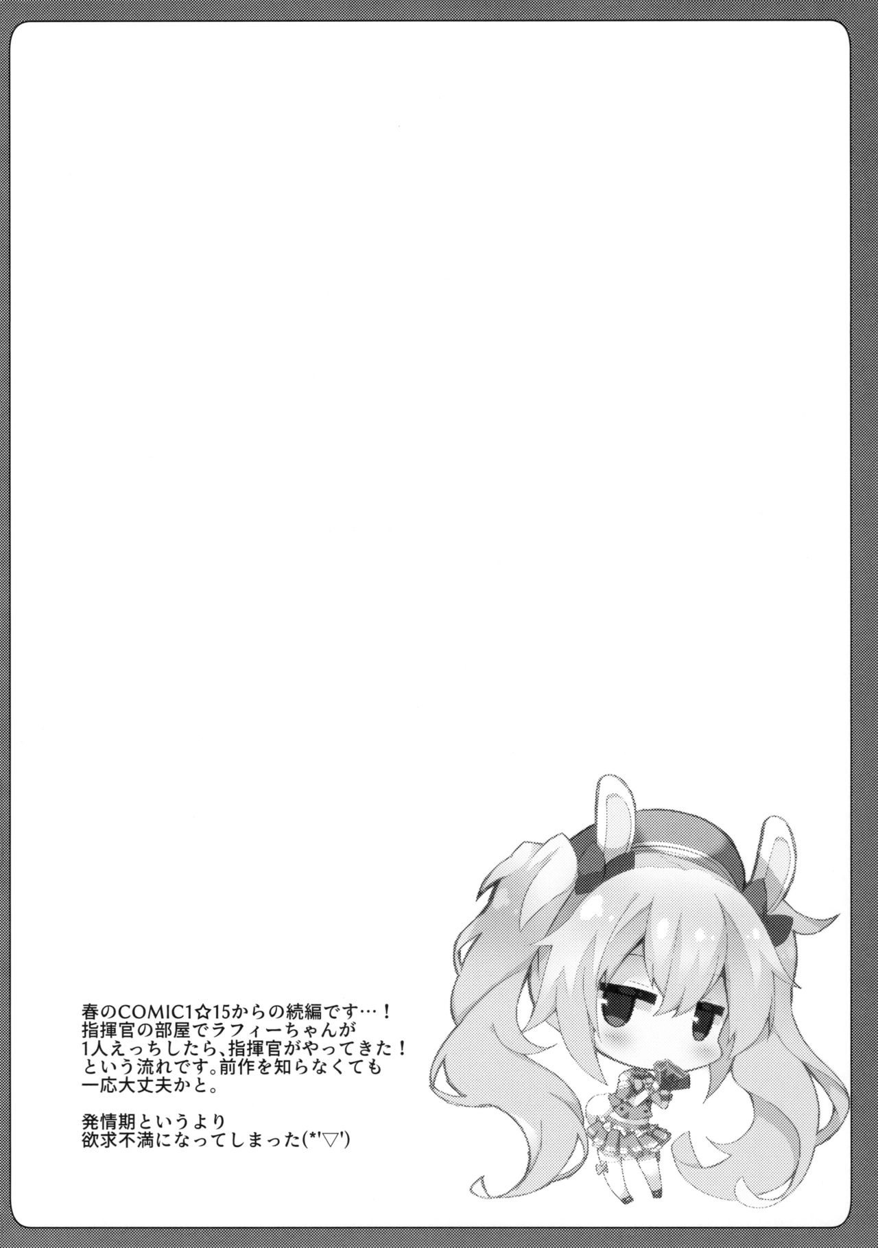 (C96) [Funa Time (Yukina Funa)] Zoku Laffey-chan no Hatsujouki... - Estrus of Laffey (Azur Lane) page 3 full