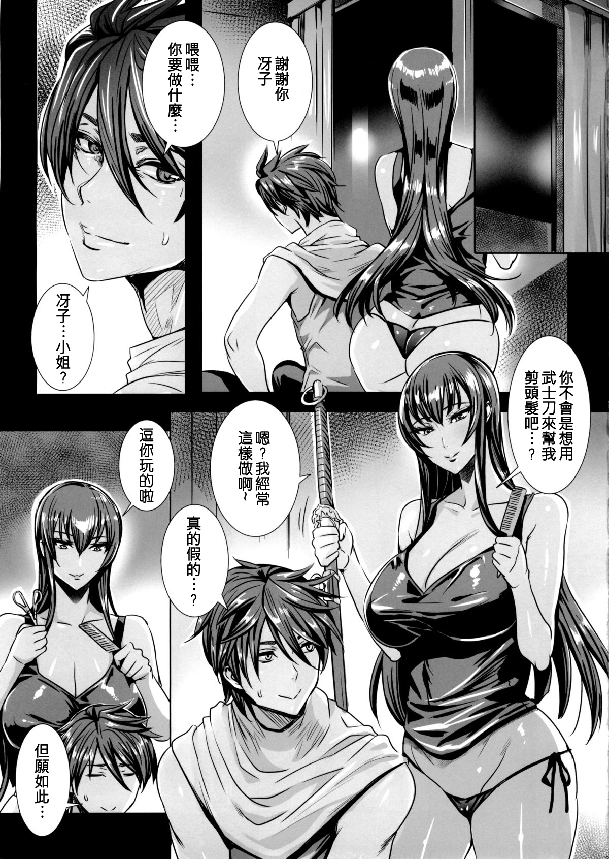 (C88) [Maidoll (Fei)] Kiss of the Dead 6 (Gakuen Mokushiroku Highschool of The Dead) [Chinese] [海臀漢化] page 21 full