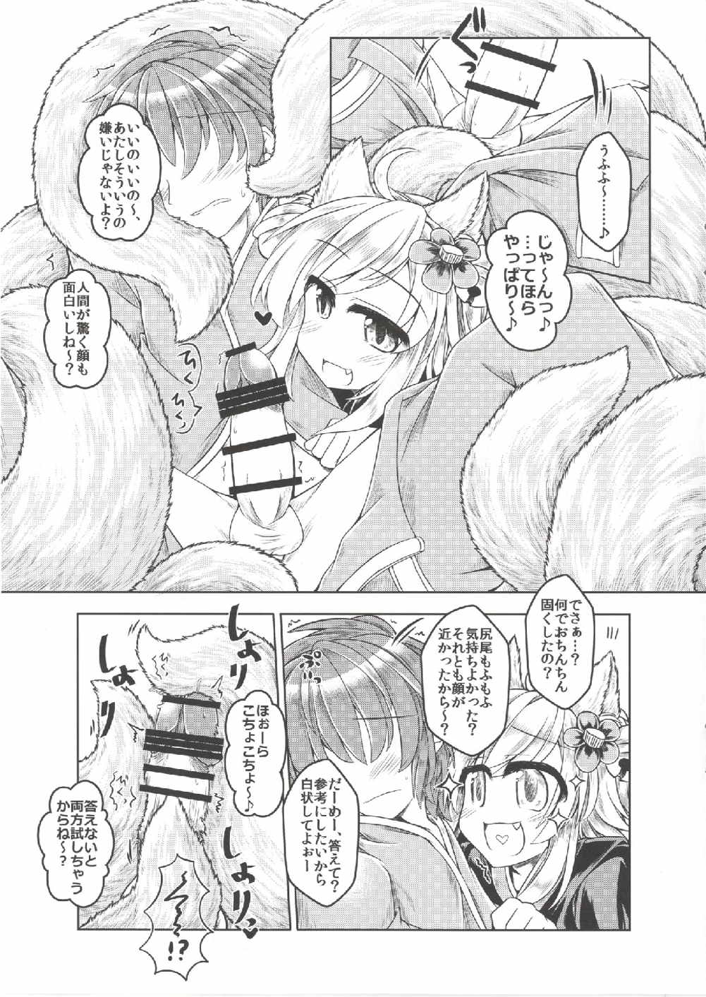 [Tobihizageri (Mumumu)] Ippan Hei B To Shinshitsu Kunren Inari Hen (Sennen Sensou Aigis) [Digital] page 6 full