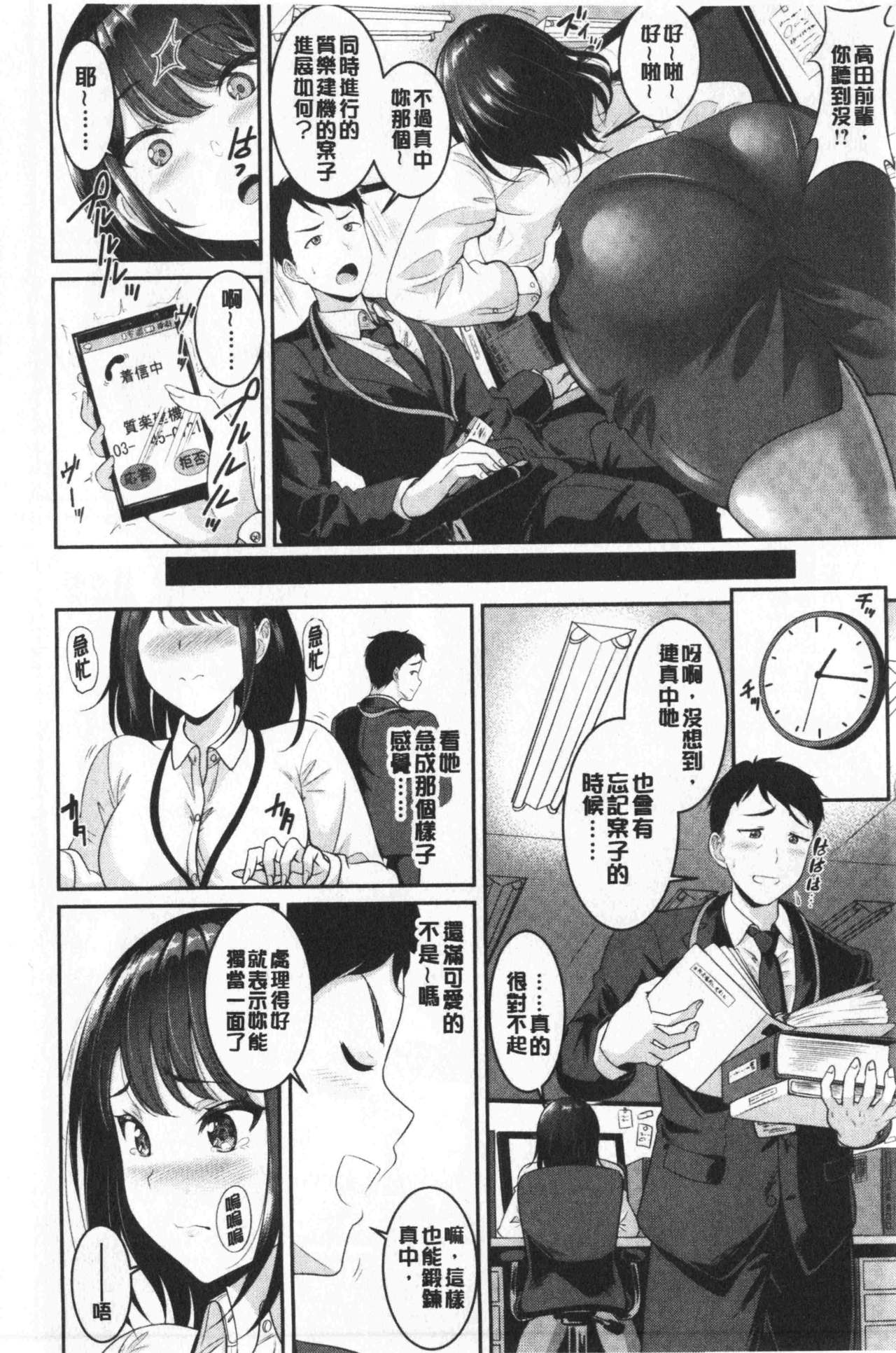 [Kasugano Tobari] Muchimuchi Tsuyudaku - Thick 'n' Juicy | 彈嫩豐滿美味多汁 [Chinese] page 23 full