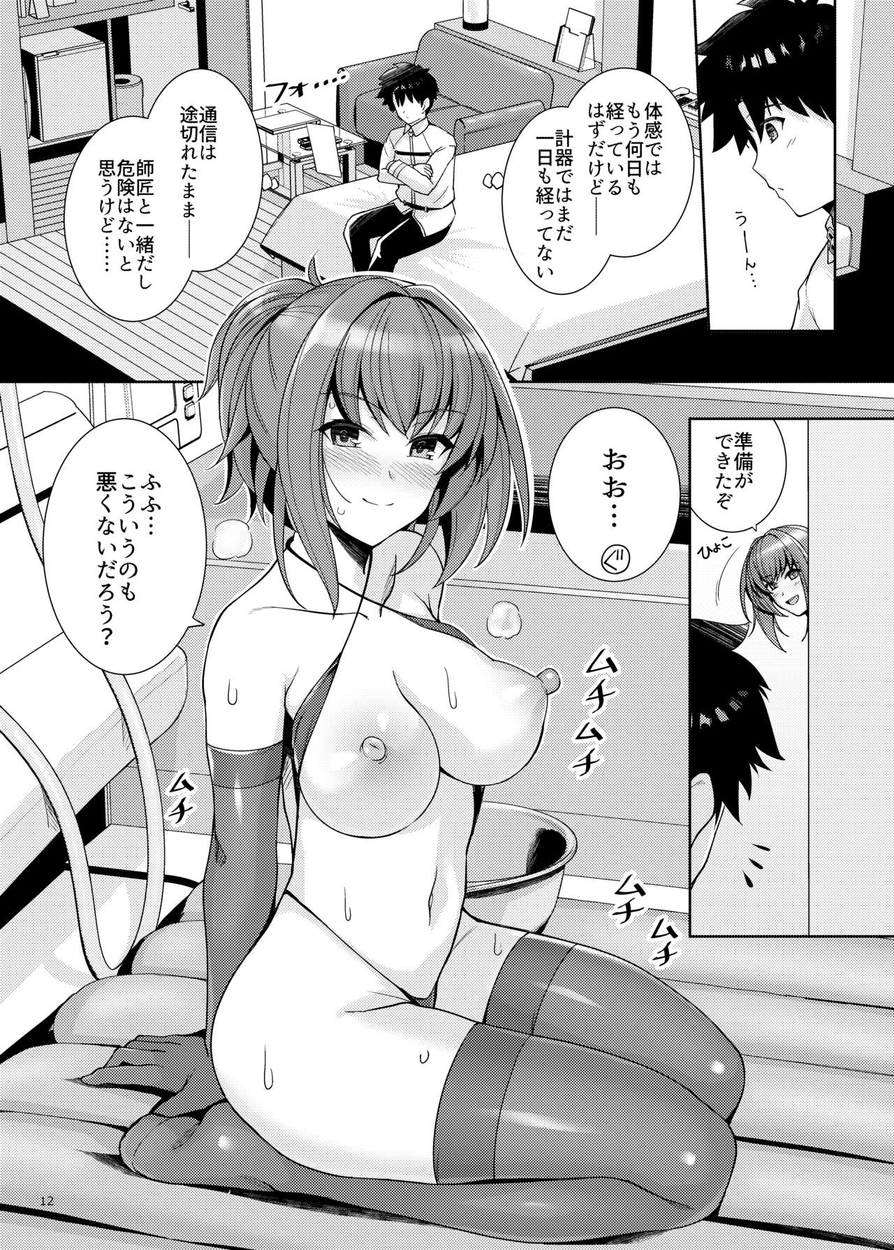 [Royal Bitch (haruhisky)] Shishou o Haramaseru made Derarenai Simulator 2 (Fate/Grand Order) [Digital] page 11 full