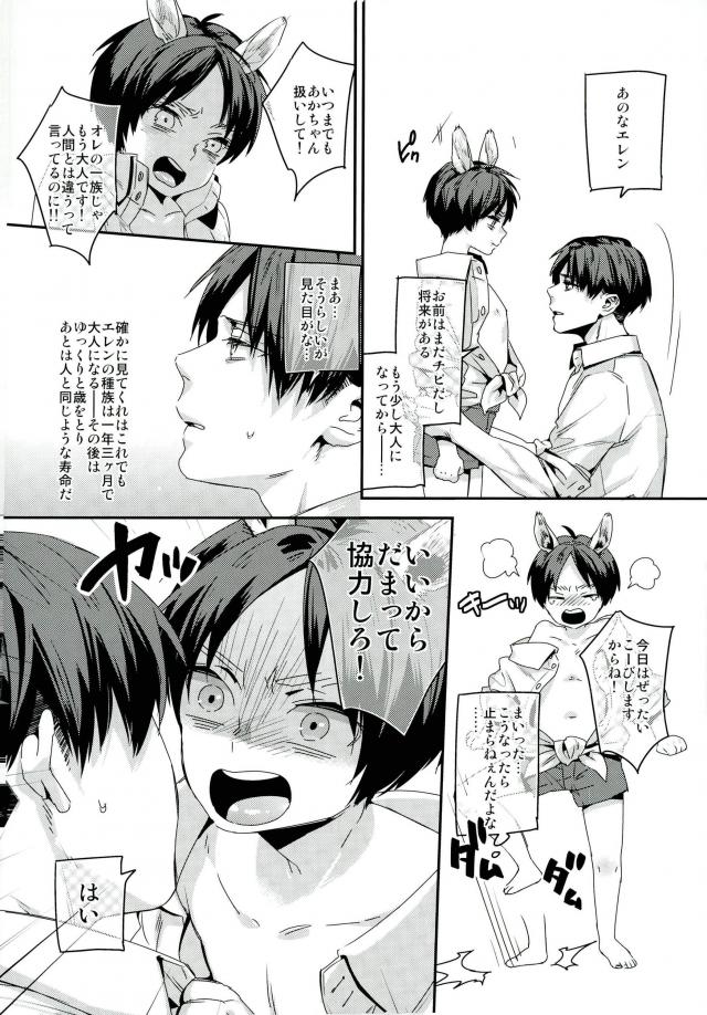 (Saikyou Kareshi 6) [ALT (tacky)] Mitekure! Ore no ban wa konnani kawaii!! (Shingeki no Kyojin) page 7 full