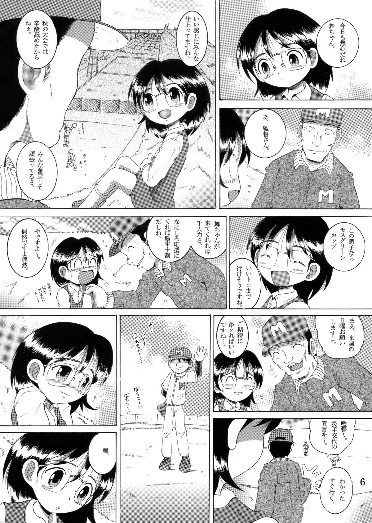 [MULTIVITAMIN] 愛娘甘柑 page 7 full