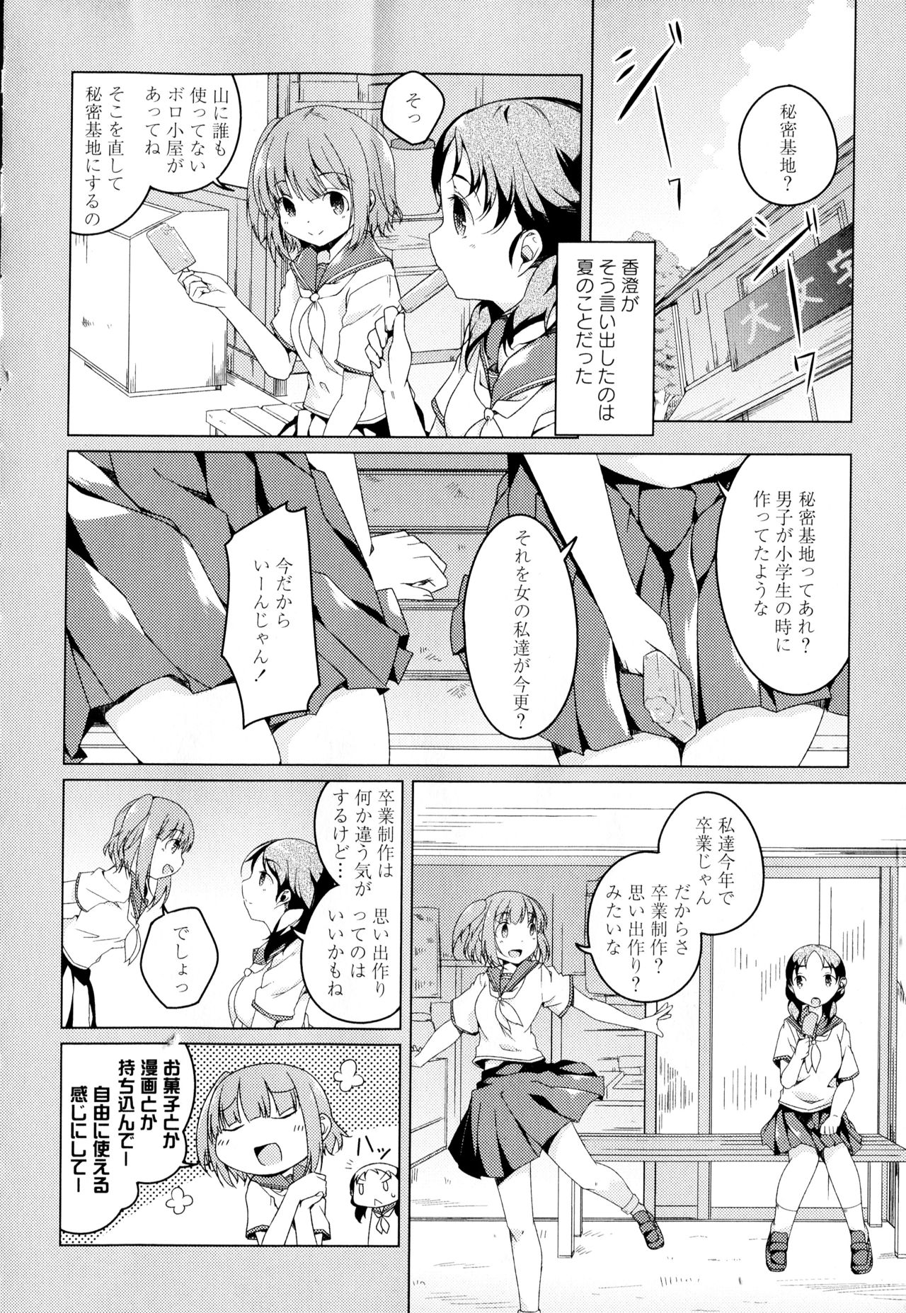 [Anthology] Aya Yuri Vol. 2 page 30 full