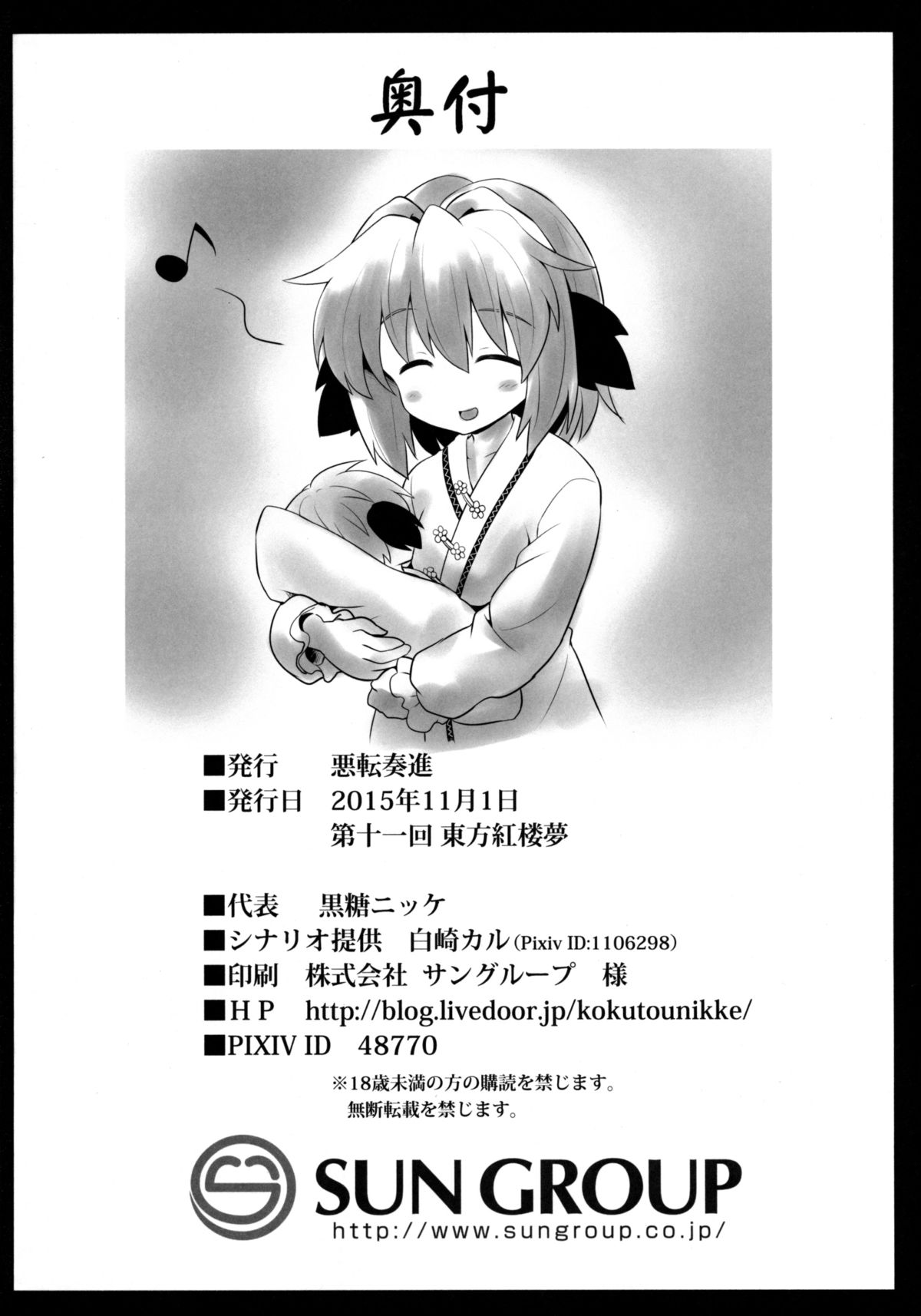 (Kouroumu 11) [Akuten Soushin (Kokutou Nikke)] Kasodani Kyouko Baishun Sangokan | Kasodani Kyouko's Afterbirth Prostitution Sex (Touhou Project) [English] page 45 full